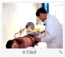 针灸是我们的特色